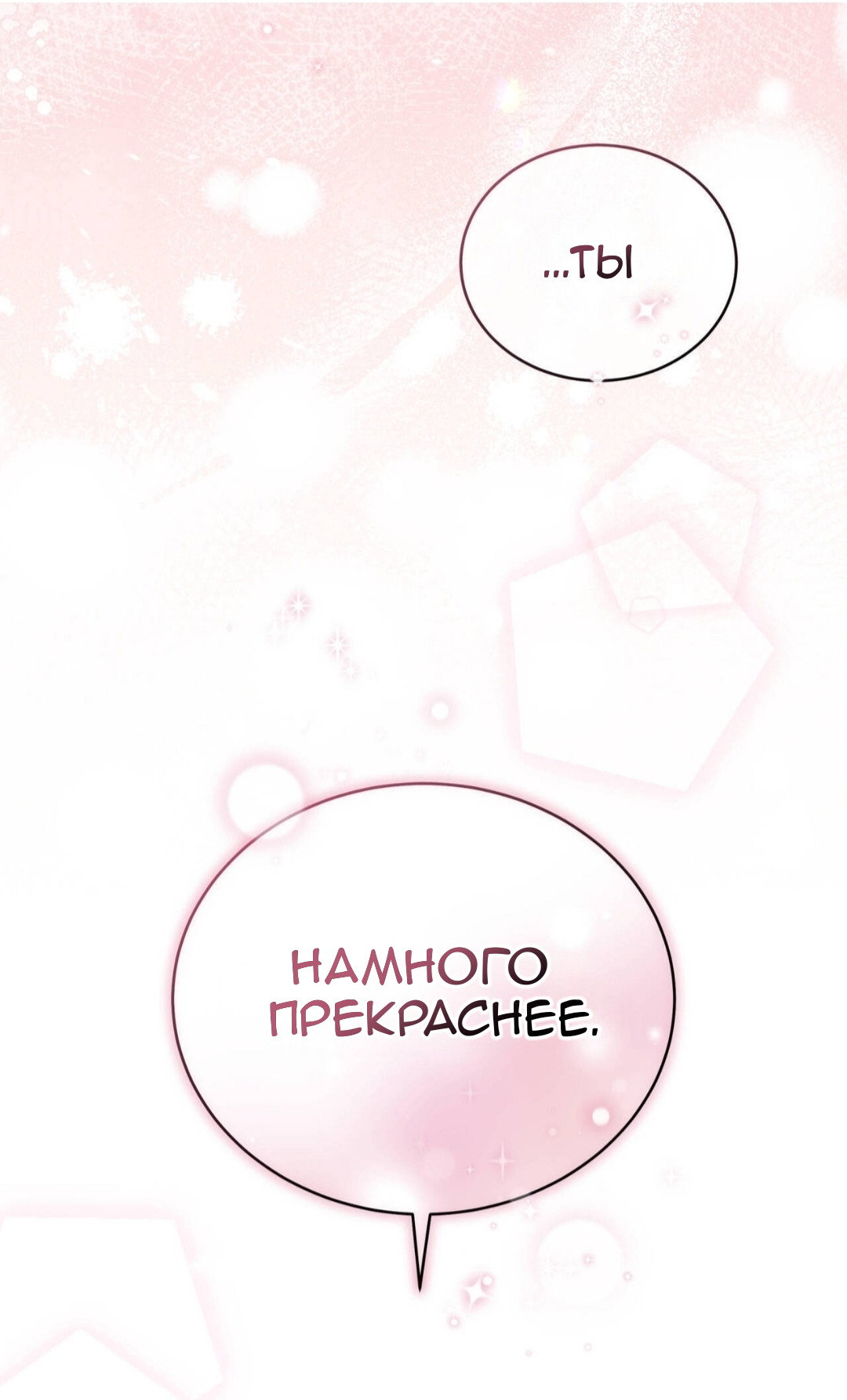 Манга Доберман - Глава 87 Страница 75