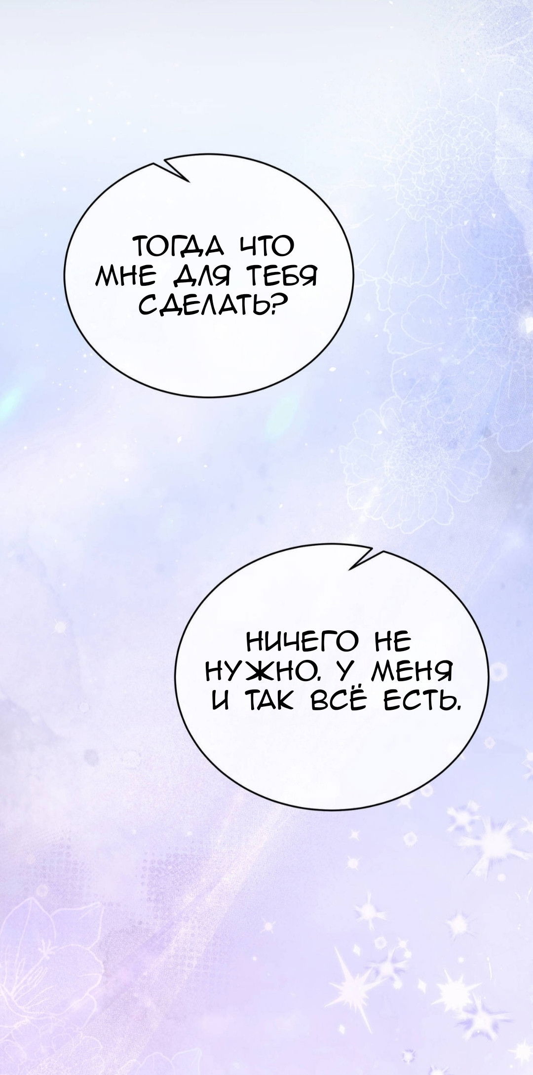 Манга Доберман - Глава 87 Страница 71