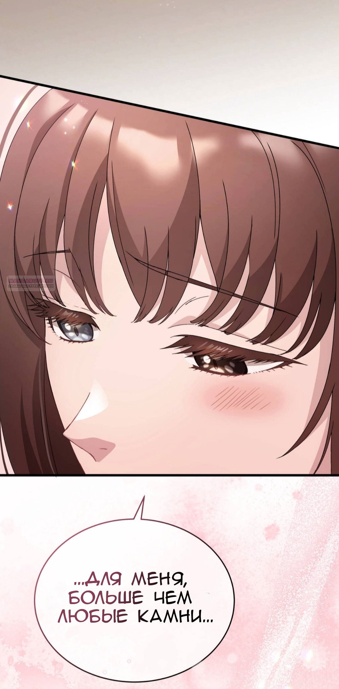 Манга Доберман - Глава 87 Страница 74