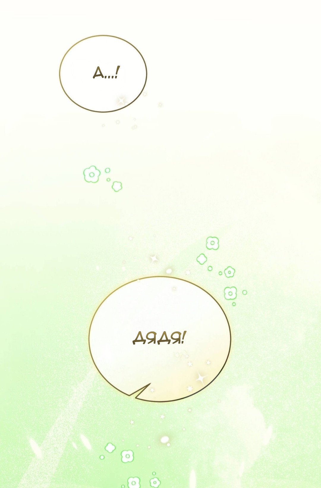 Манга Доберман - Глава 87 Страница 29