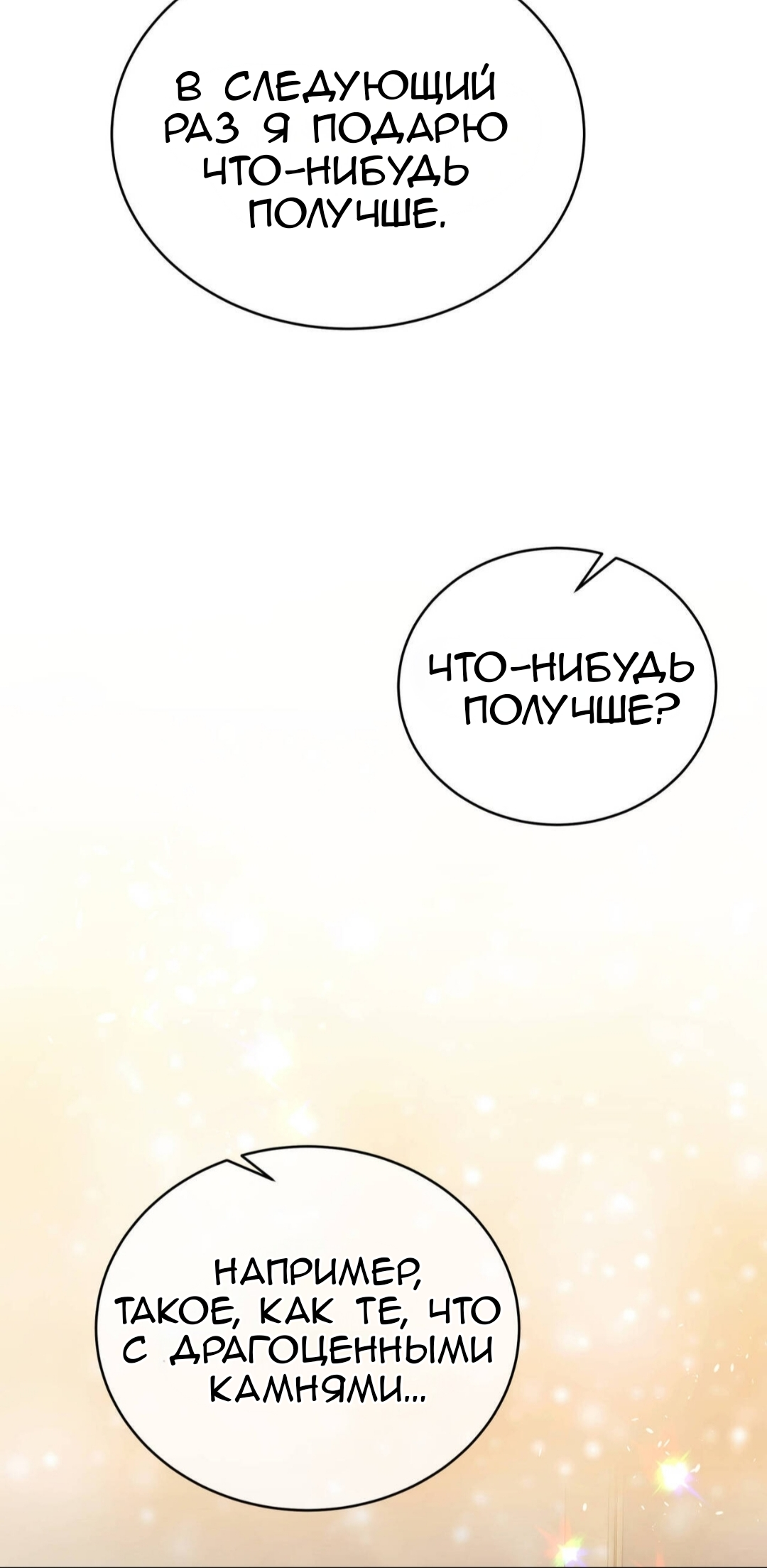 Манга Доберман - Глава 87 Страница 103