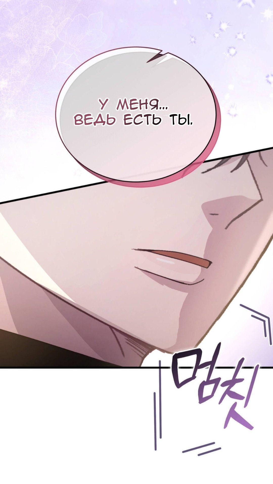 Манга Доберман - Глава 87 Страница 72