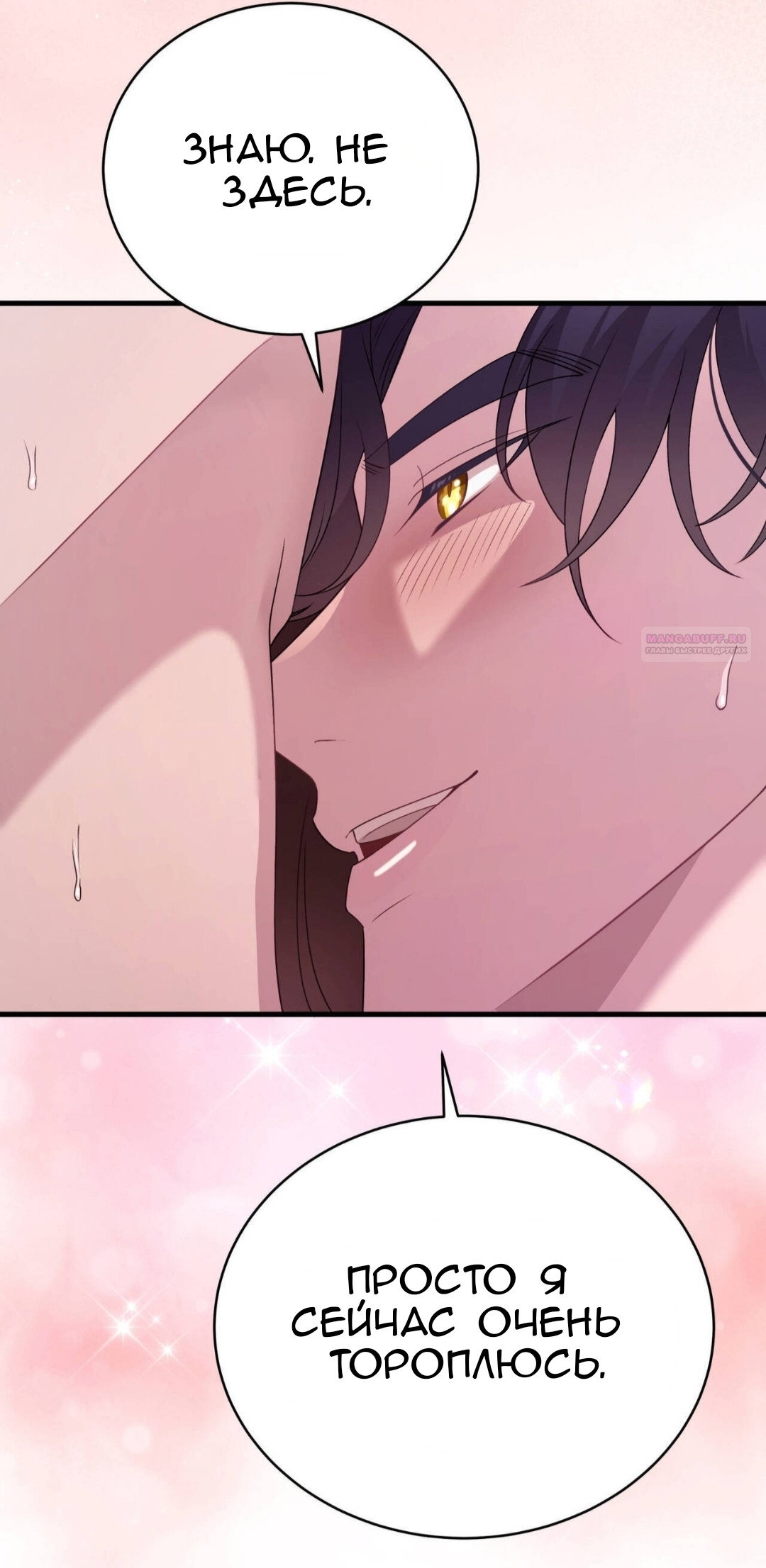 Манга Доберман - Глава 86 Страница 10