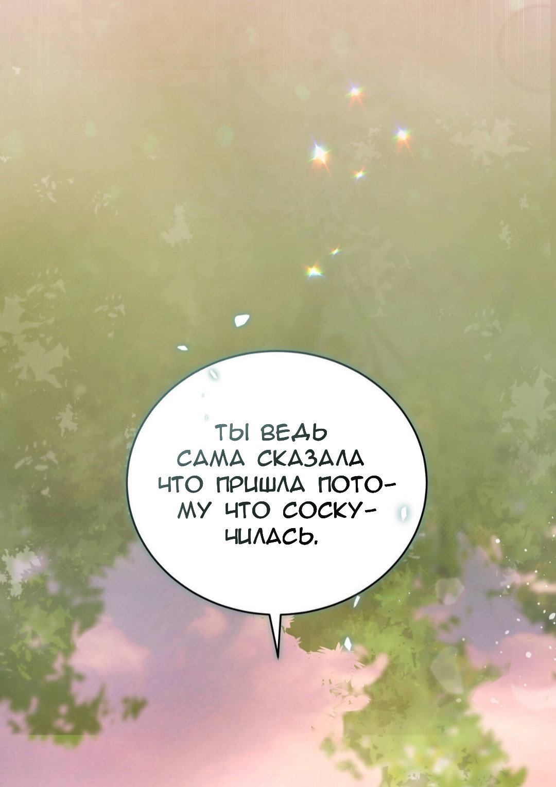 Манга Доберман - Глава 85 Страница 96