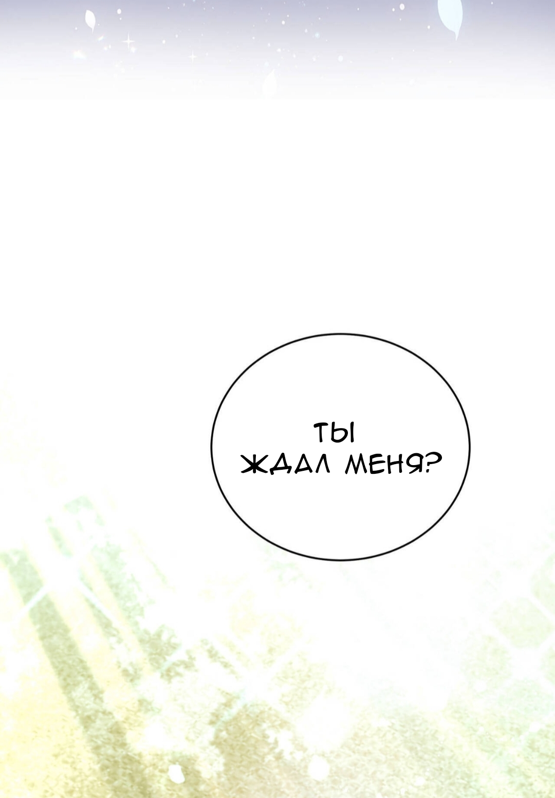 Манга Доберман - Глава 85 Страница 67