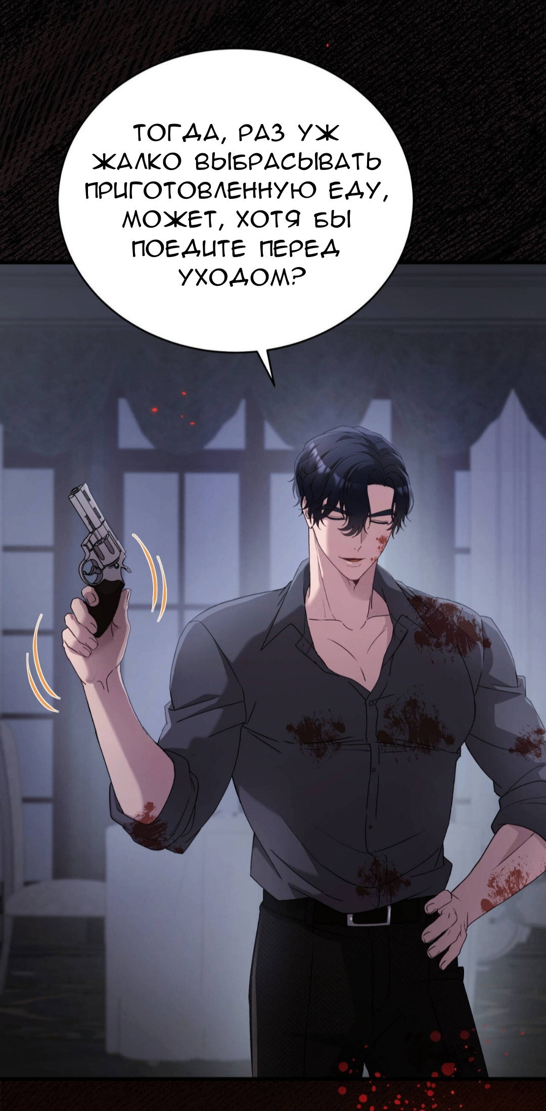 Манга Доберман - Глава 85 Страница 25