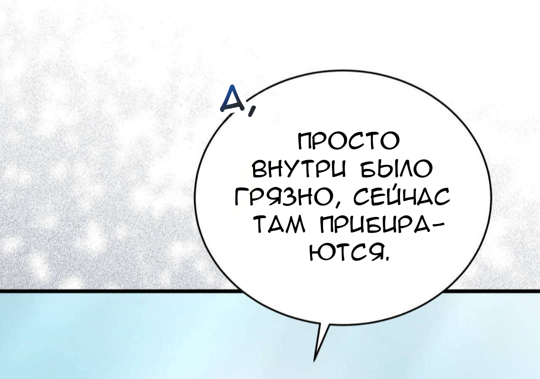 Манга Доберман - Глава 85 Страница 79