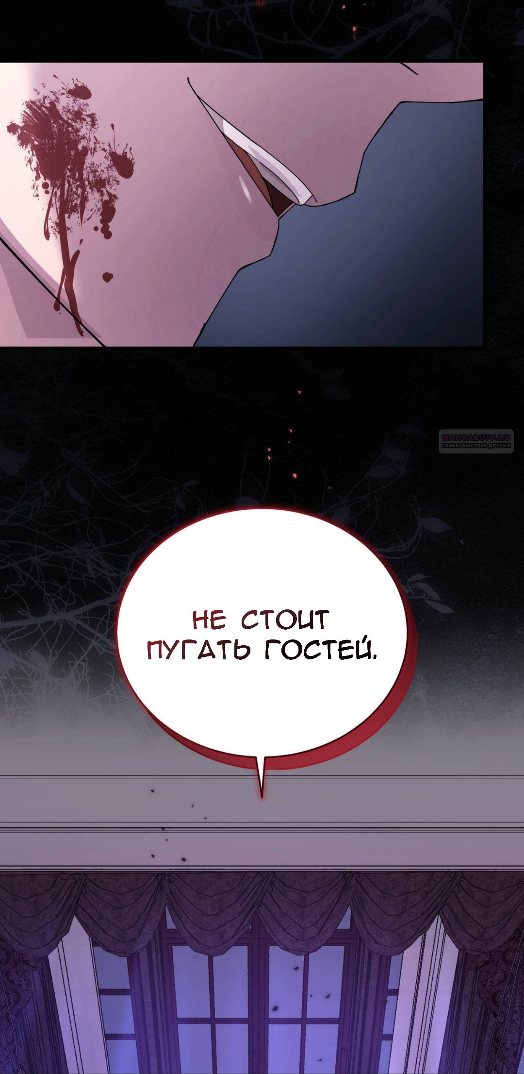 Манга Доберман - Глава 85 Страница 10