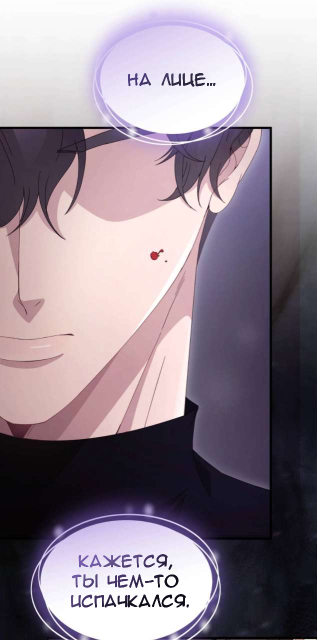 Манга Доберман - Глава 85 Страница 71