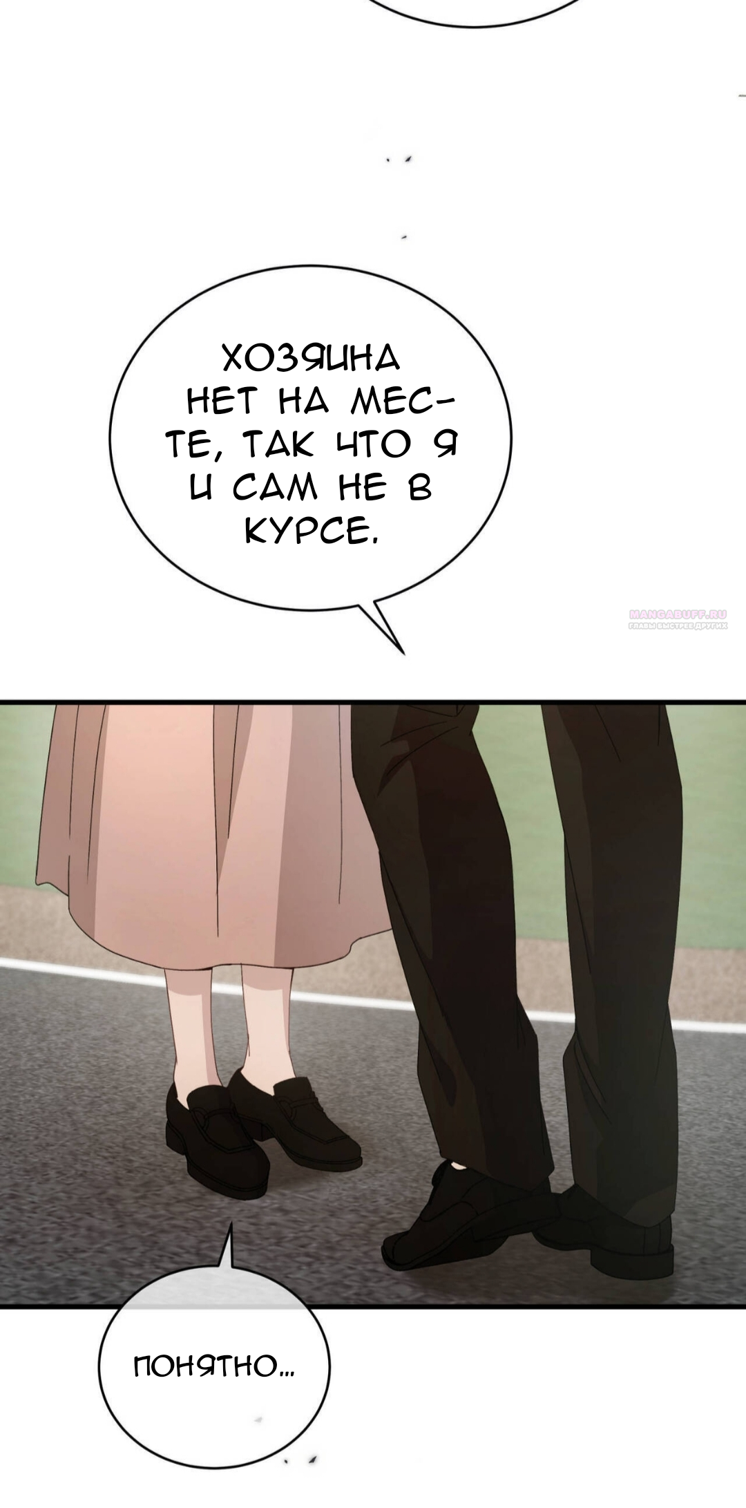 Манга Доберман - Глава 85 Страница 82