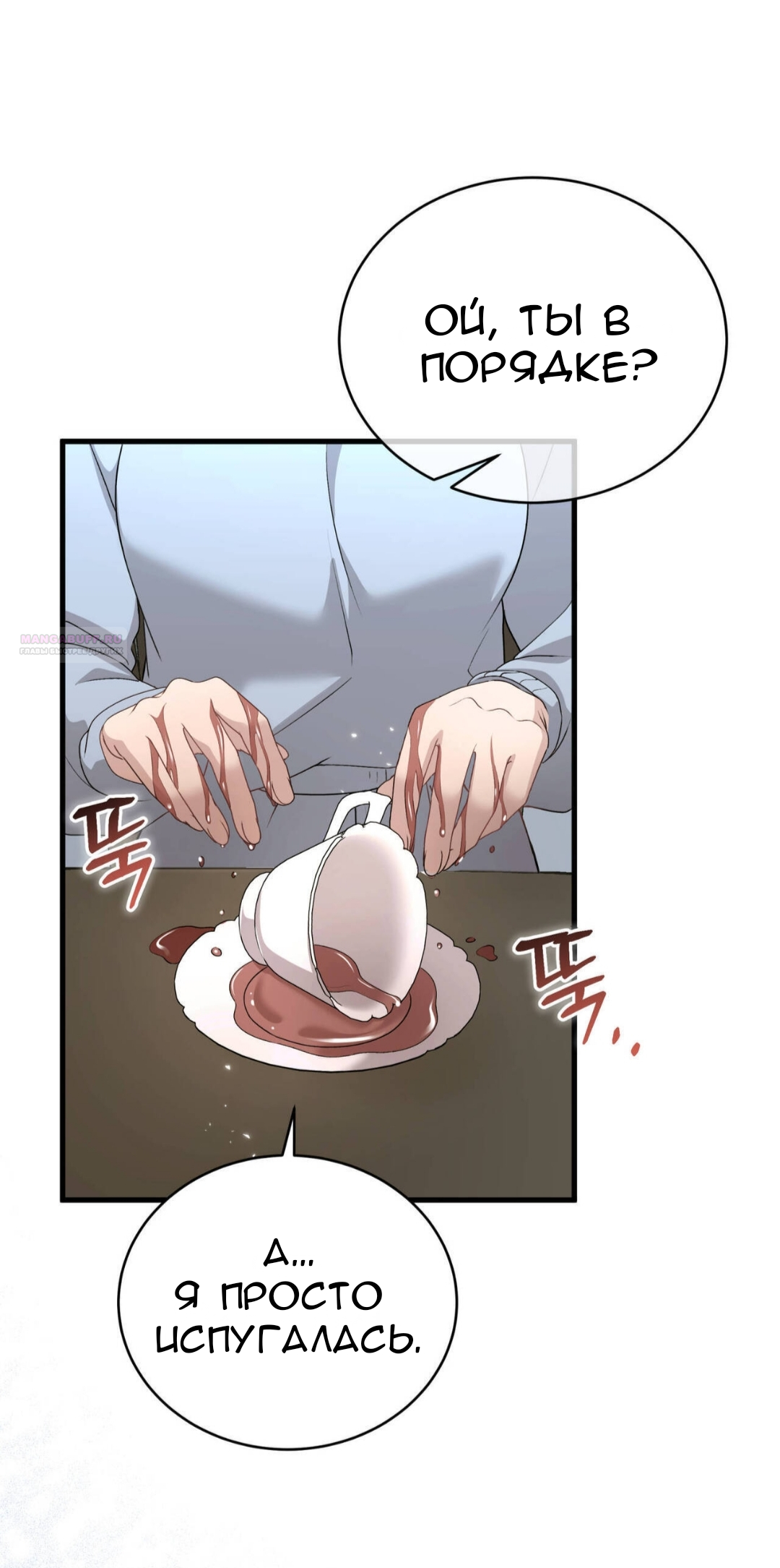 Манга Доберман - Глава 84 Страница 50