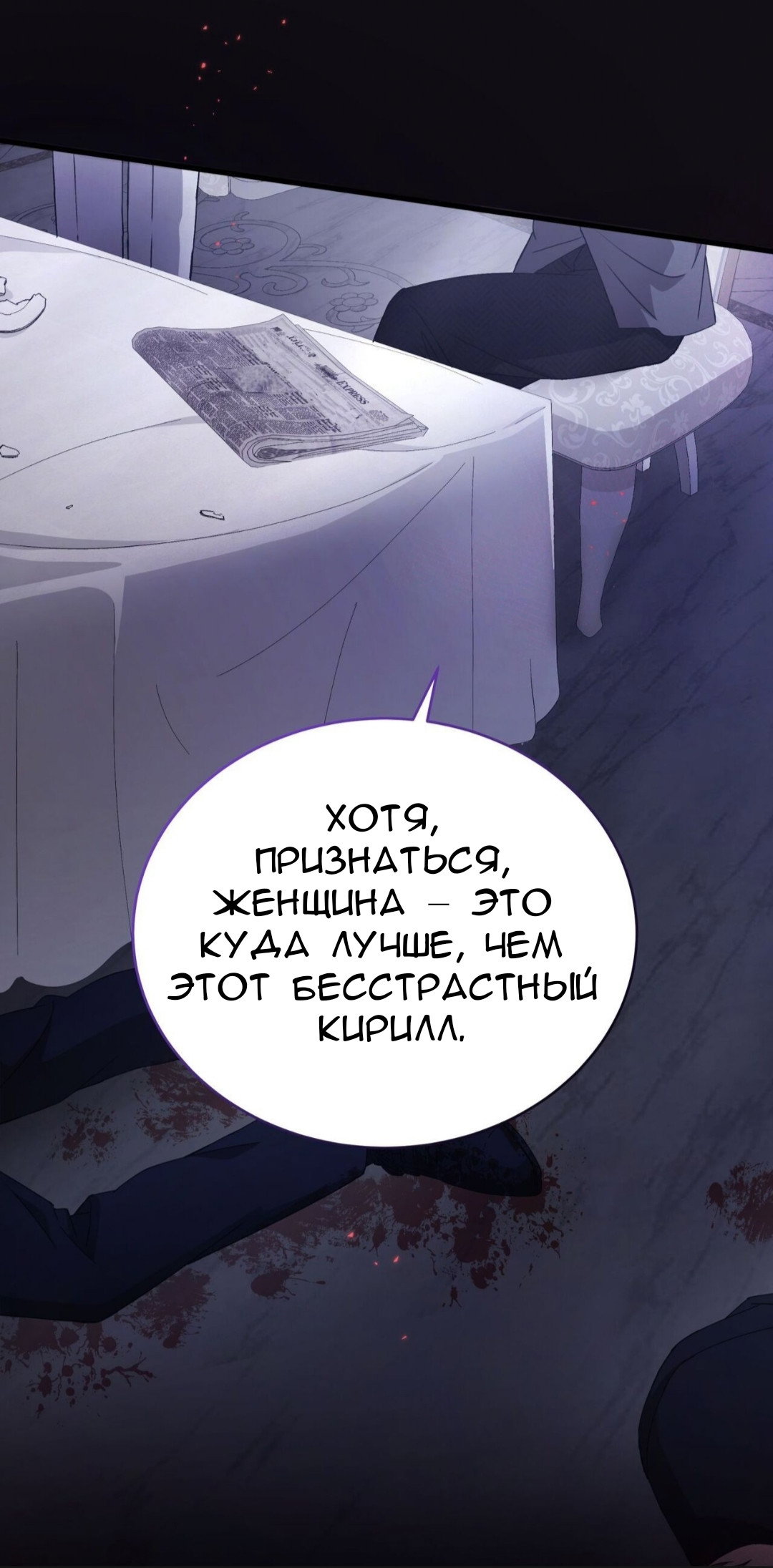 Манга Доберман - Глава 84 Страница 80