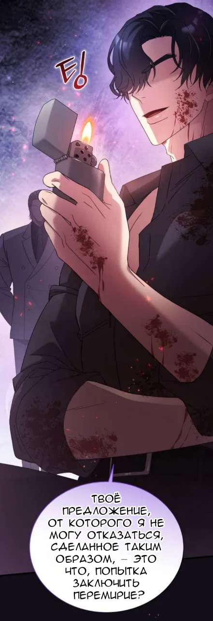 Манга Доберман - Глава 84 Страница 79