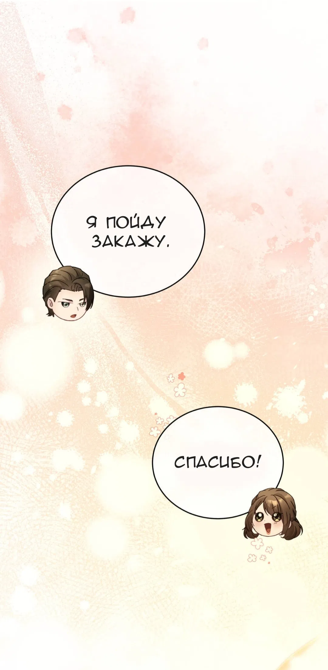 Манга Доберман - Глава 84 Страница 23