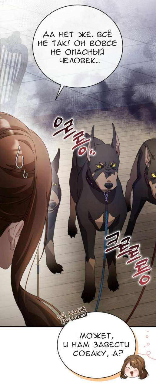 Манга Доберман - Глава 84 Страница 20
