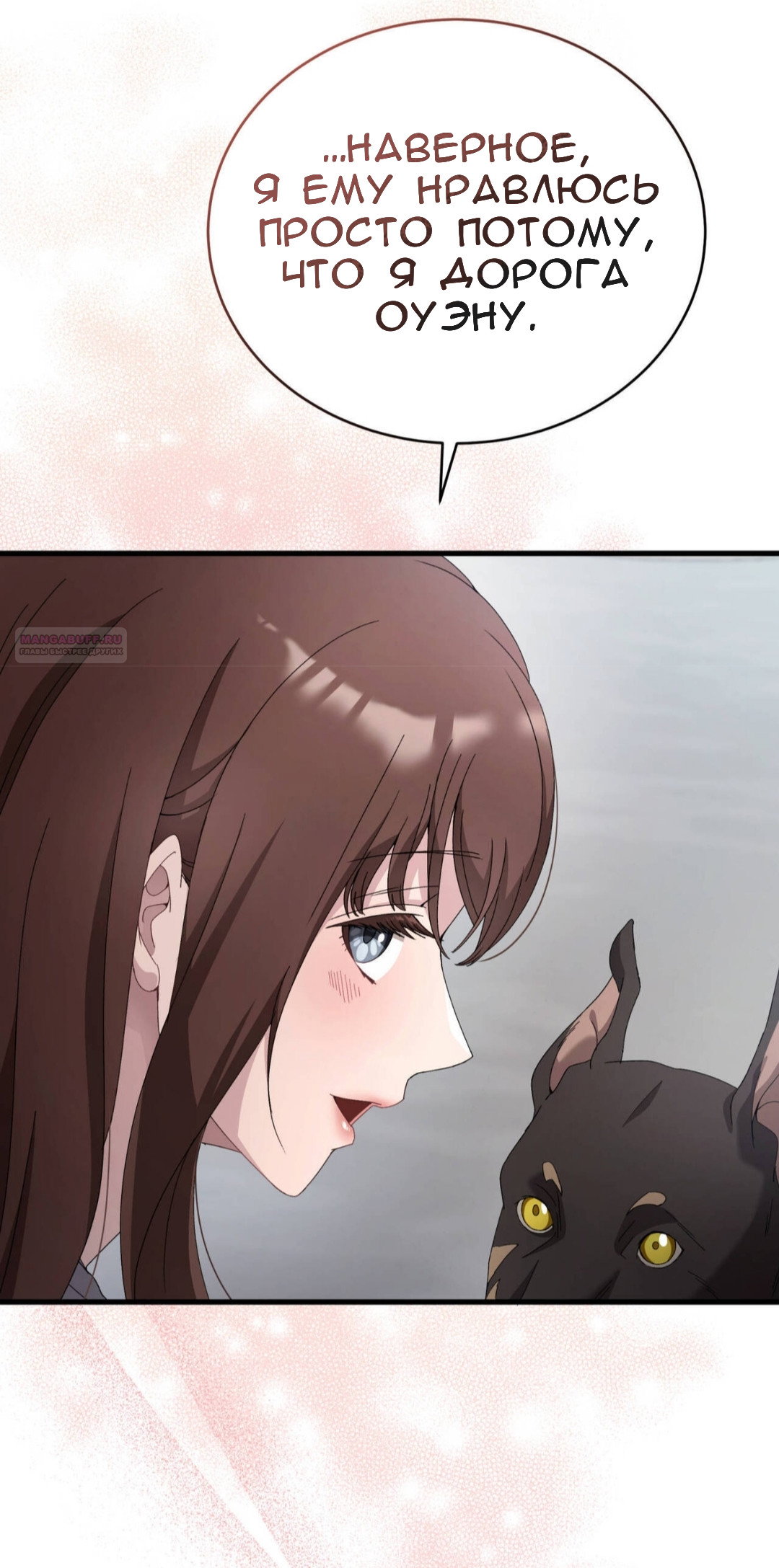 Манга Доберман - Глава 83 Страница 74