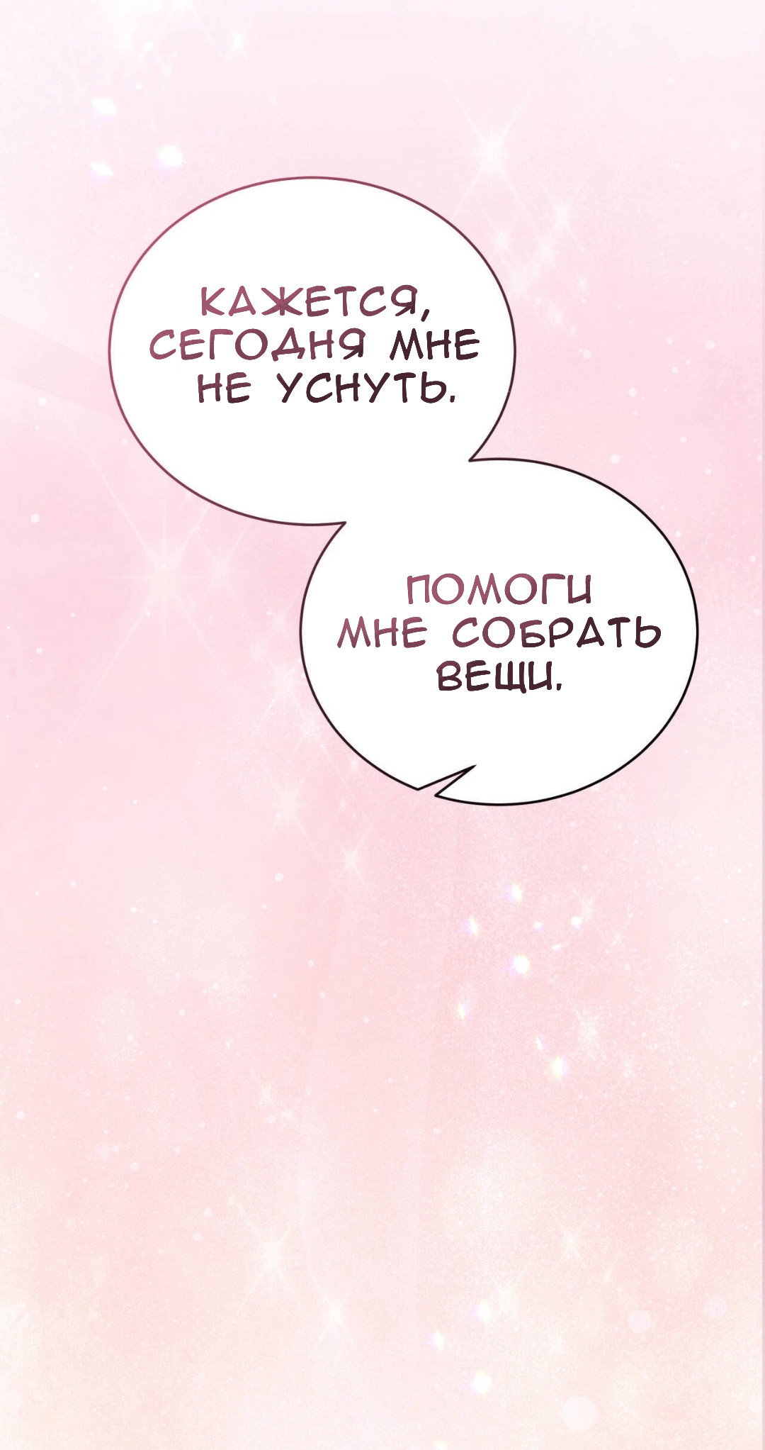 Манга Доберман - Глава 83 Страница 91