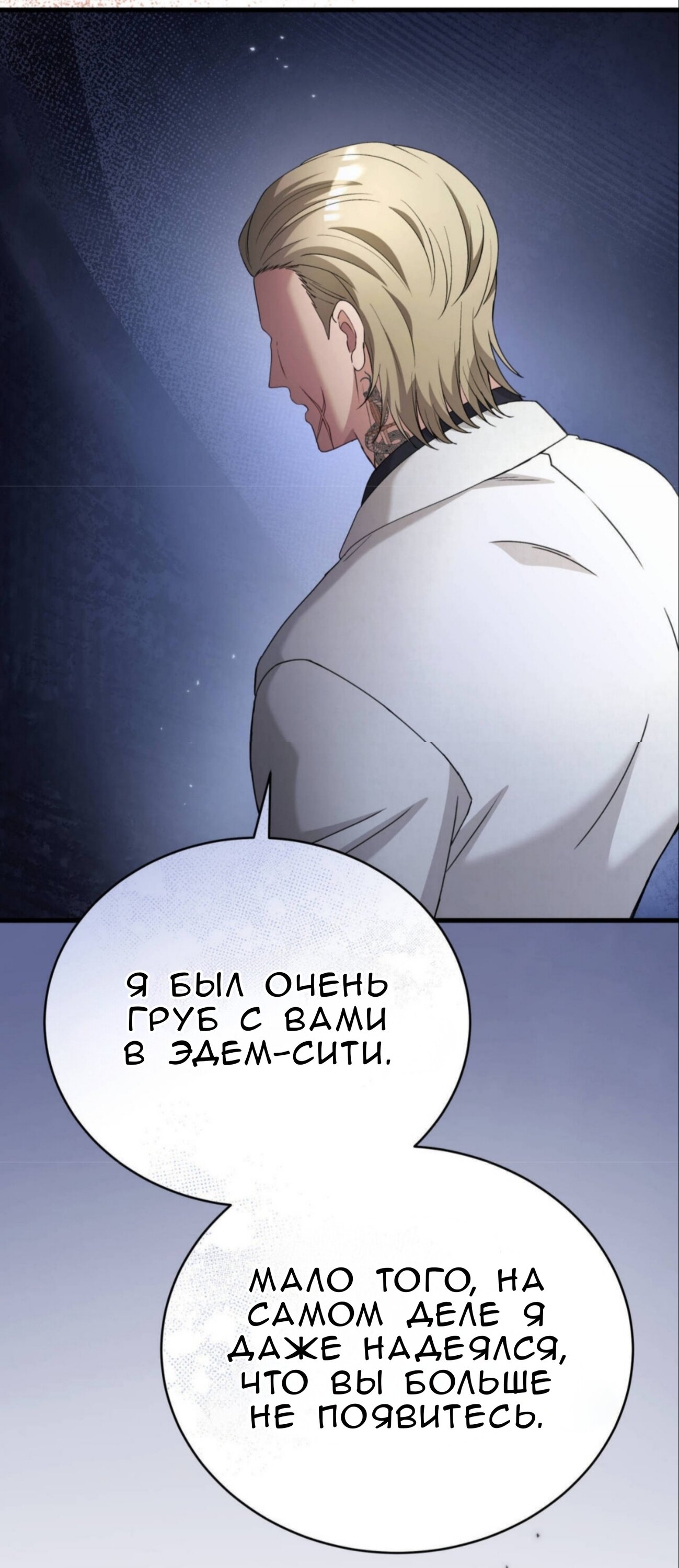 Манга Доберман - Глава 83 Страница 20