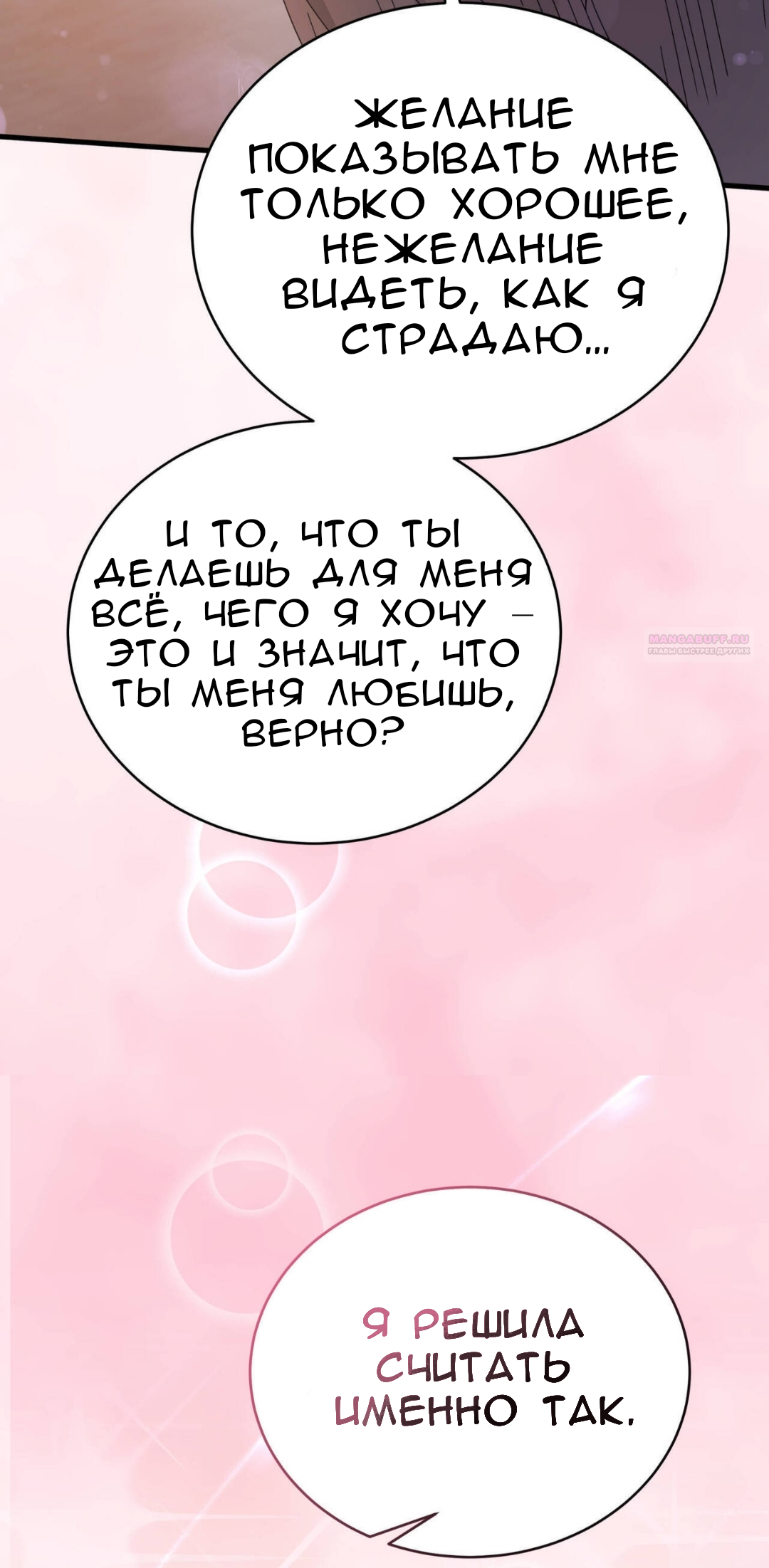 Манга Доберман - Глава 83 Страница 86