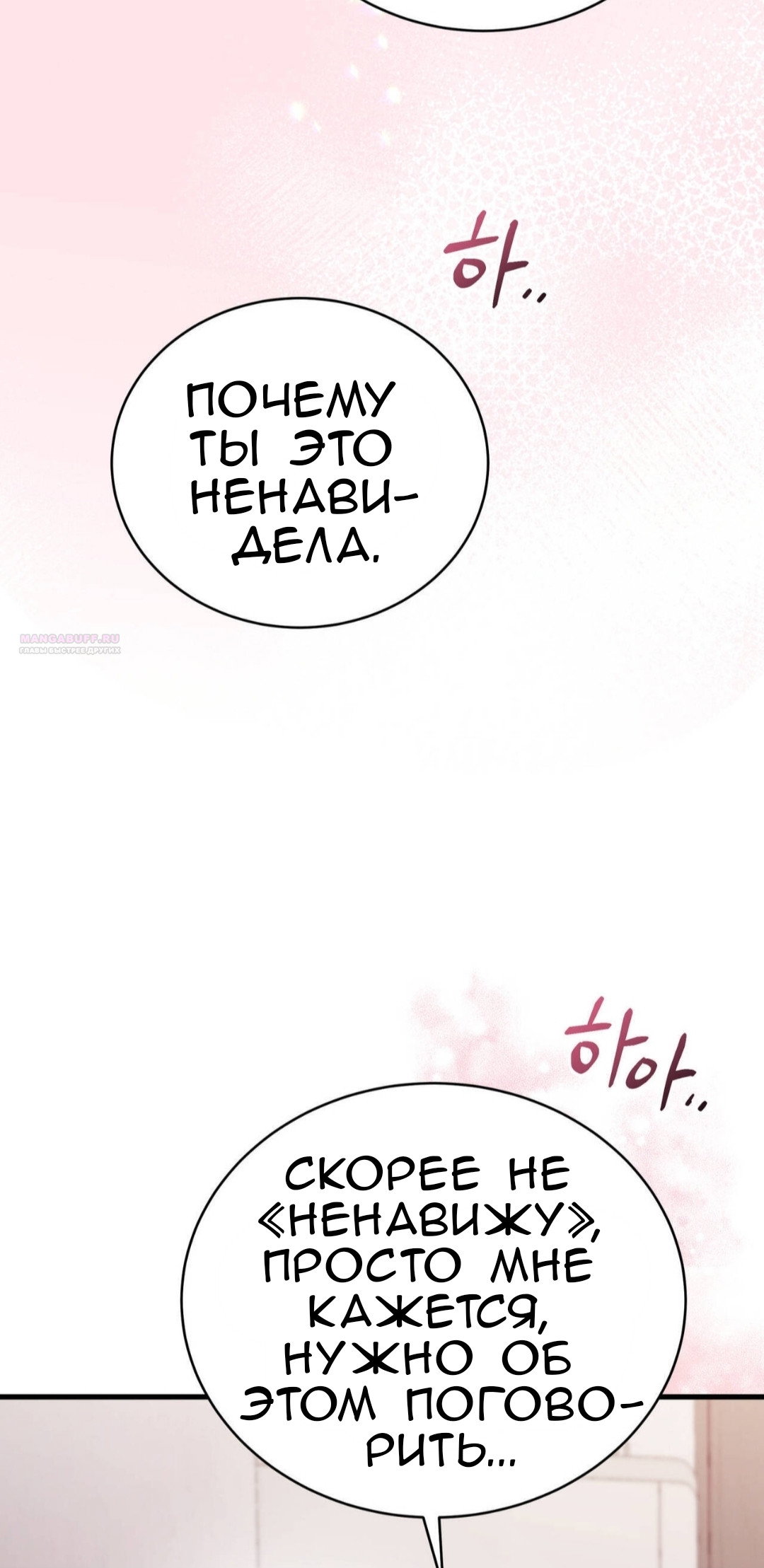 Манга Доберман - Глава 82 Страница 6