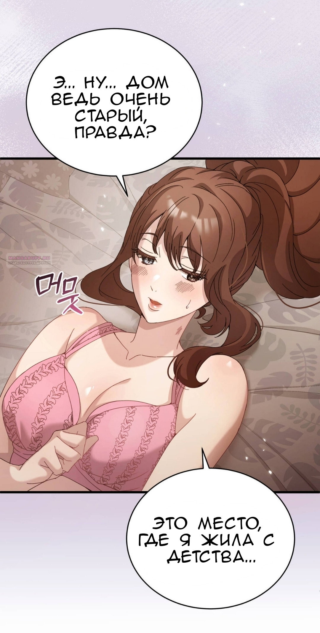 Манга Доберман - Глава 82 Страница 30