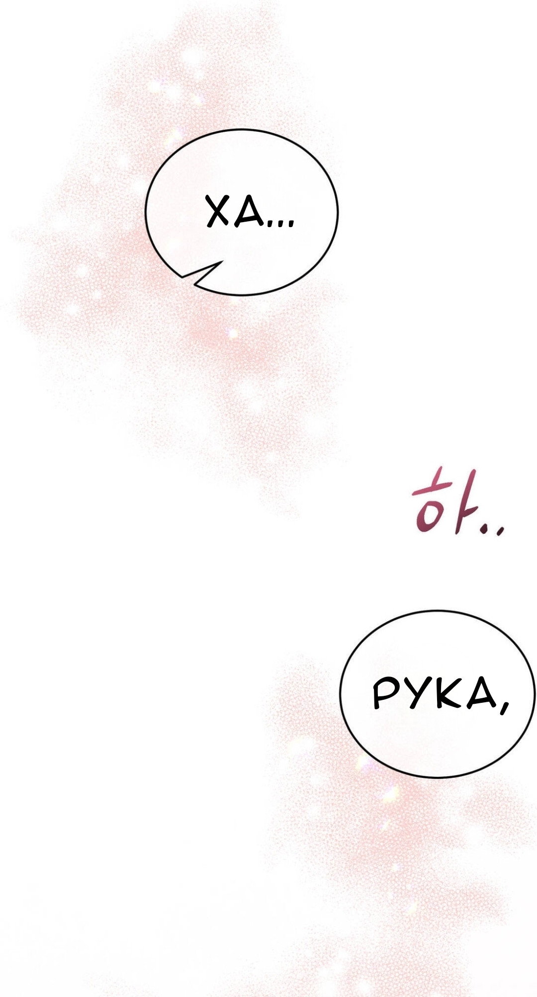 Манга Доберман - Глава 82 Страница 77