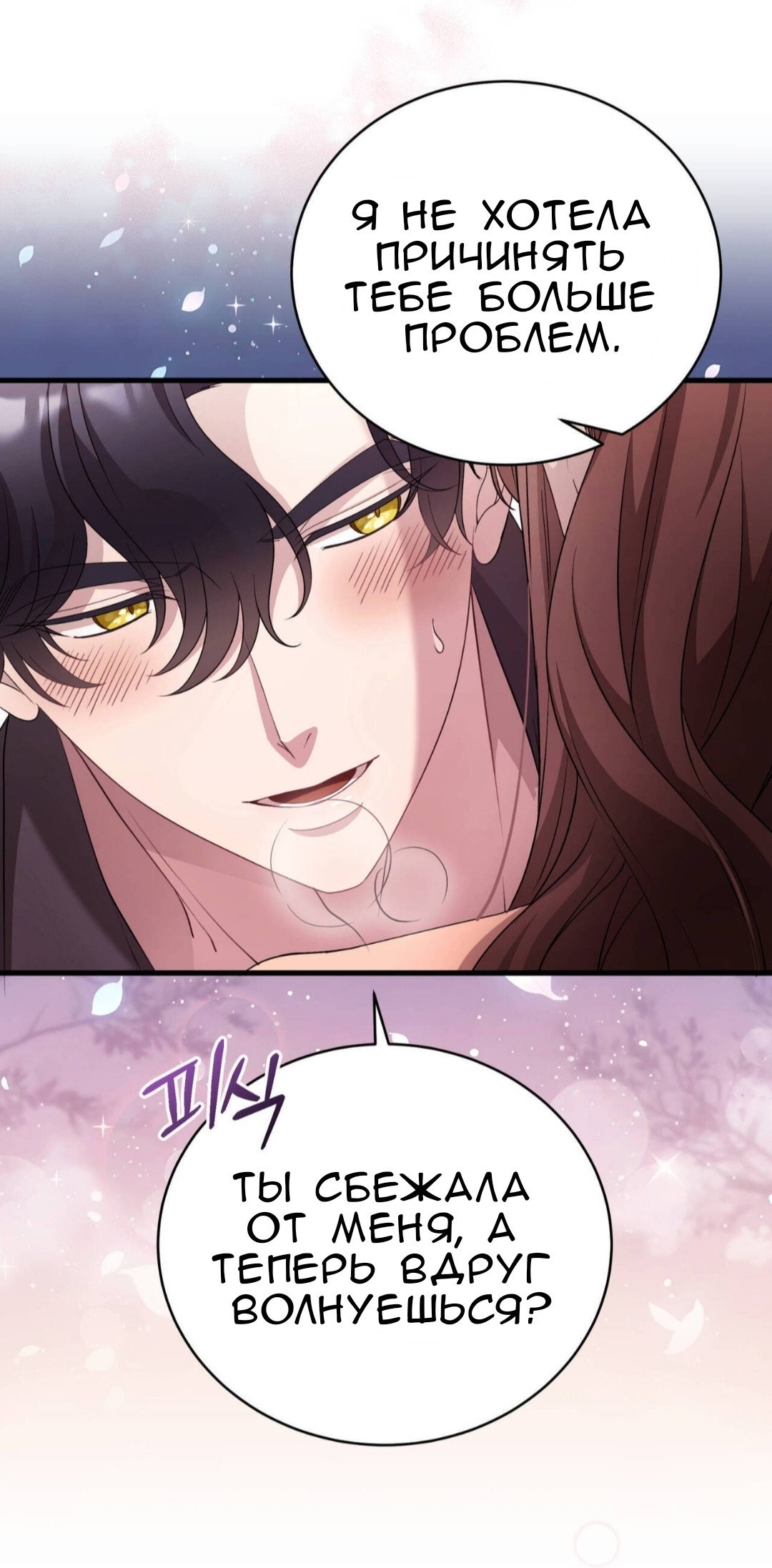 Манга Доберман - Глава 82 Страница 9