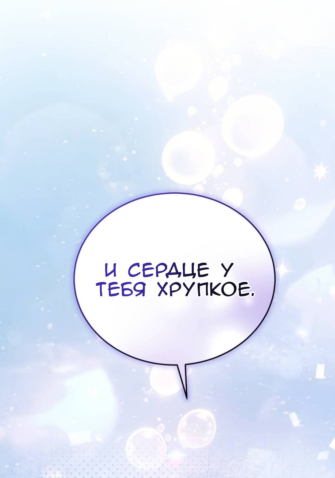 Манга Доберман - Глава 82 Страница 81