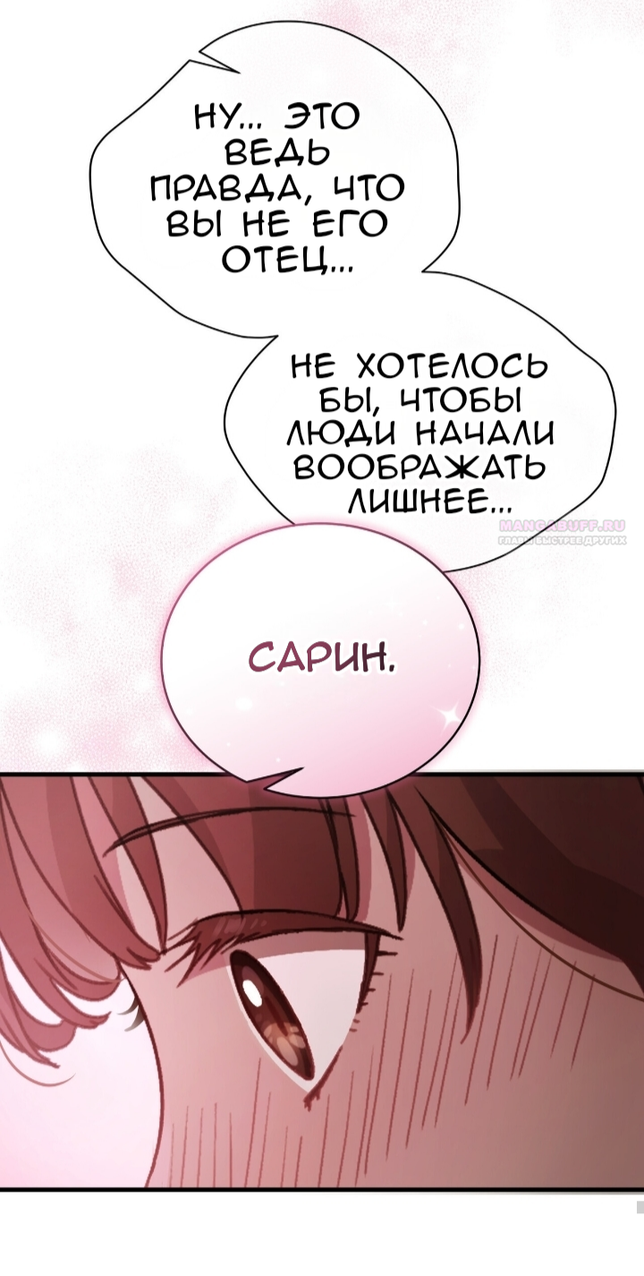 Манга Доберман - Глава 81 Страница 90