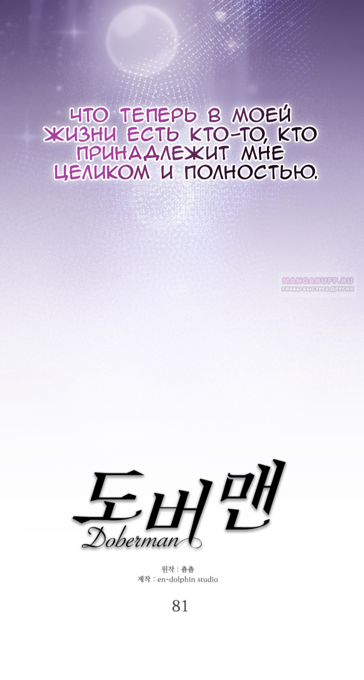 Манга Доберман - Глава 81 Страница 34