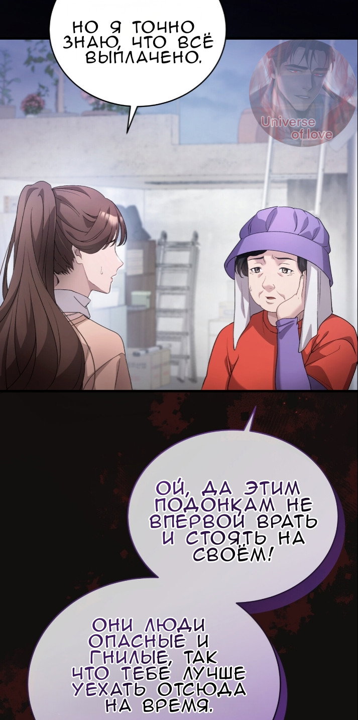 Манга Доберман - Глава 80 Страница 31