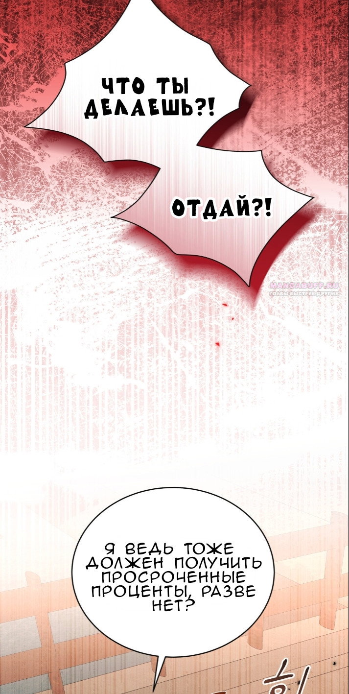 Манга Доберман - Глава 80 Страница 86