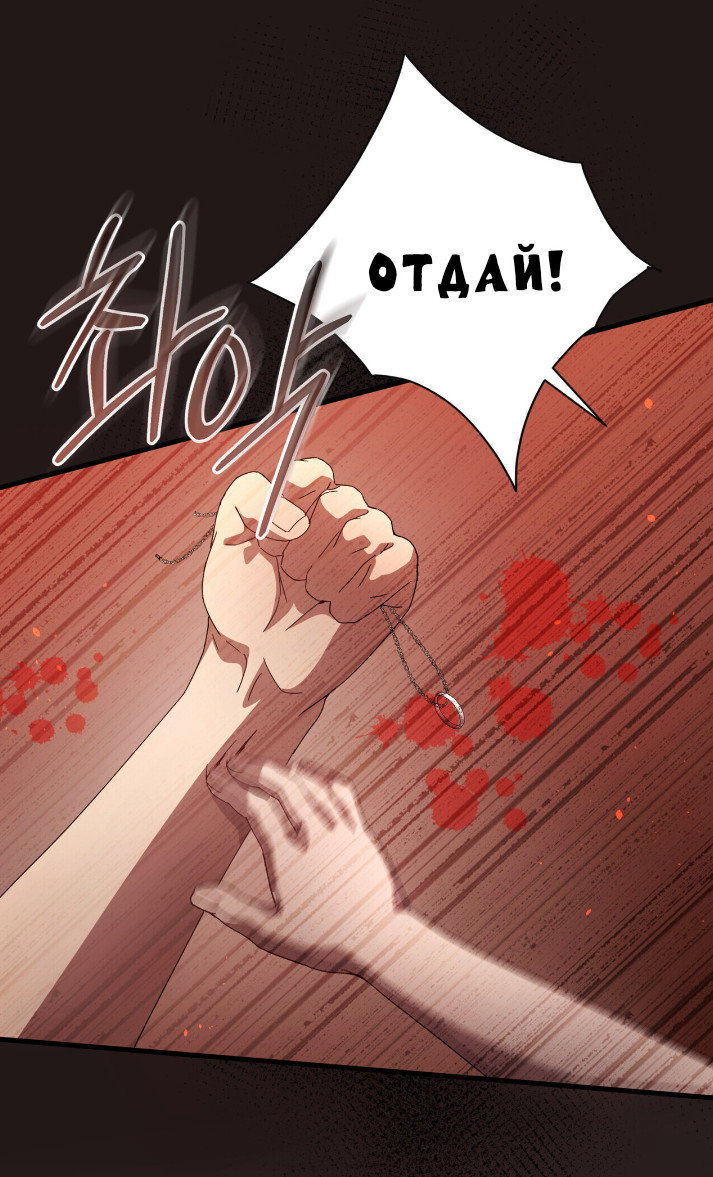 Манга Доберман - Глава 80 Страница 91