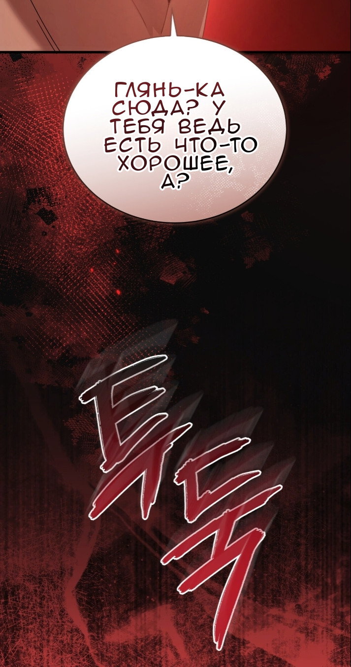 Манга Доберман - Глава 80 Страница 85