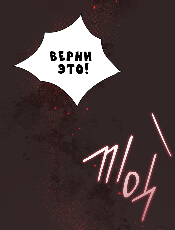 Манга Доберман - Глава 80 Страница 88