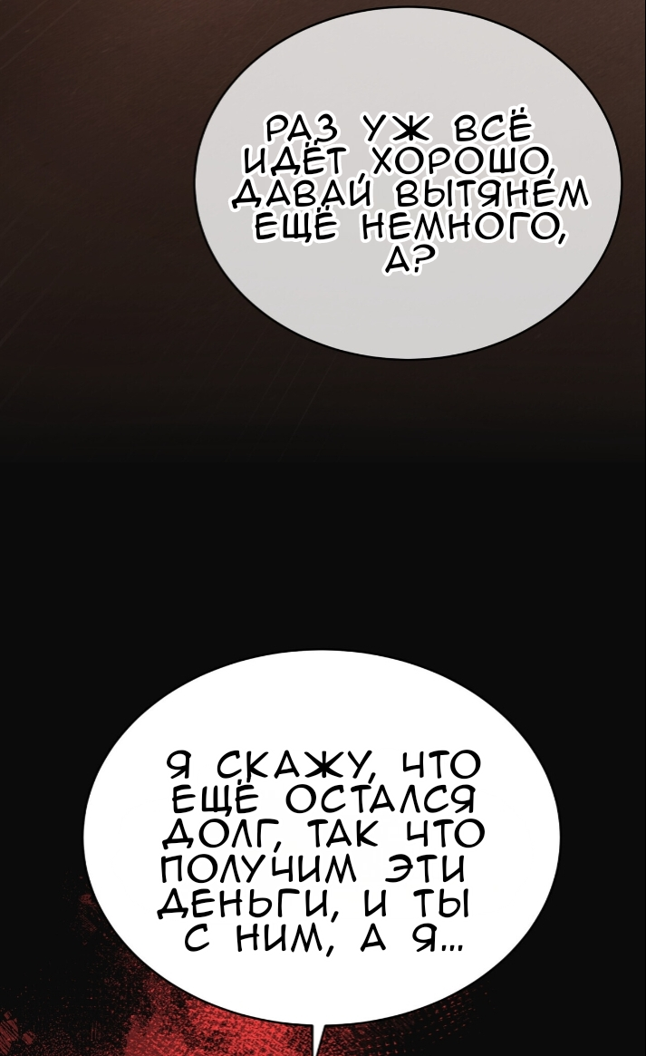 Манга Доберман - Глава 80 Страница 83