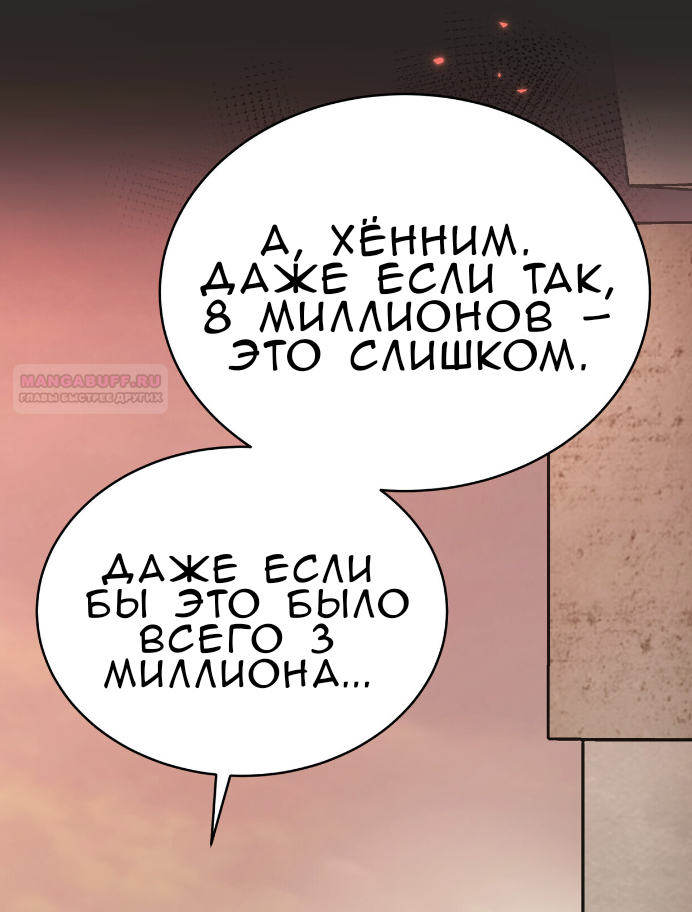 Манга Доберман - Глава 80 Страница 58