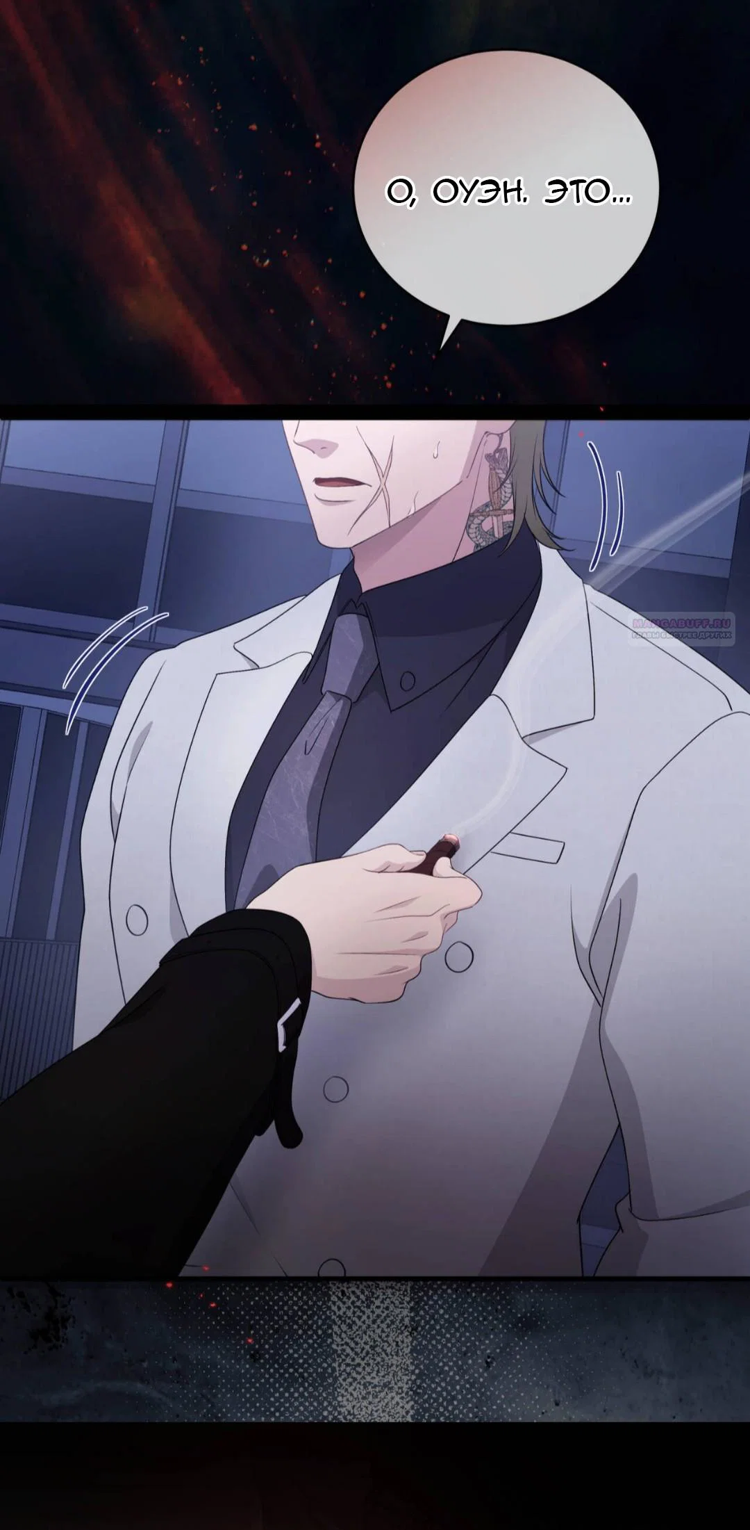 Манга Доберман - Глава 88 Страница 90