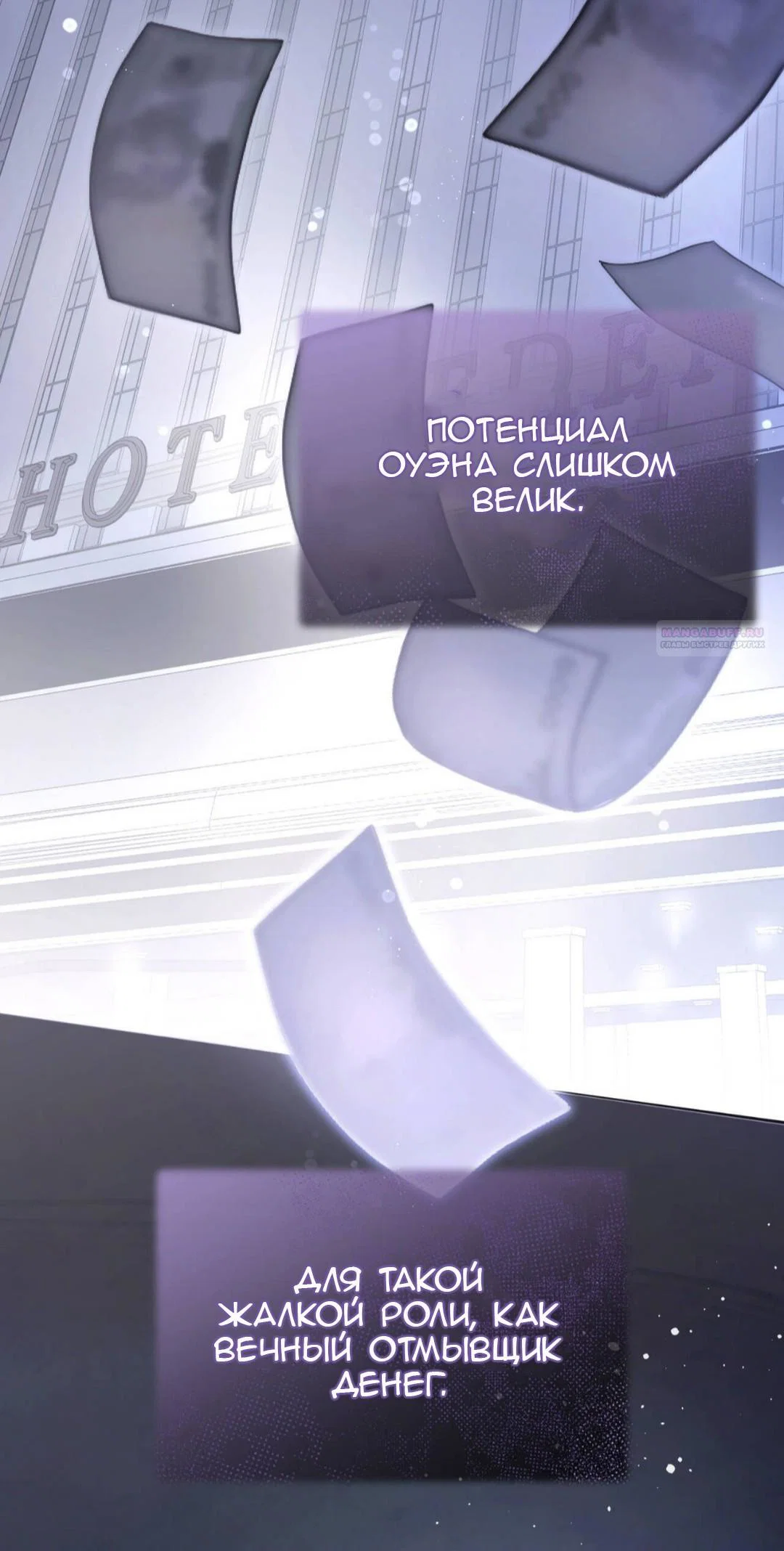 Манга Доберман - Глава 88 Страница 82