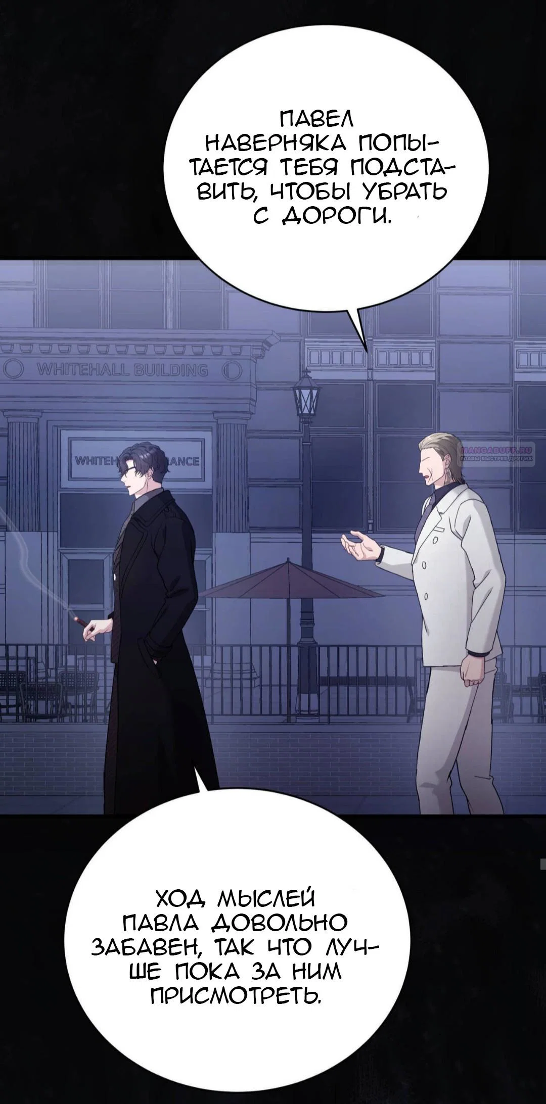 Манга Доберман - Глава 88 Страница 86