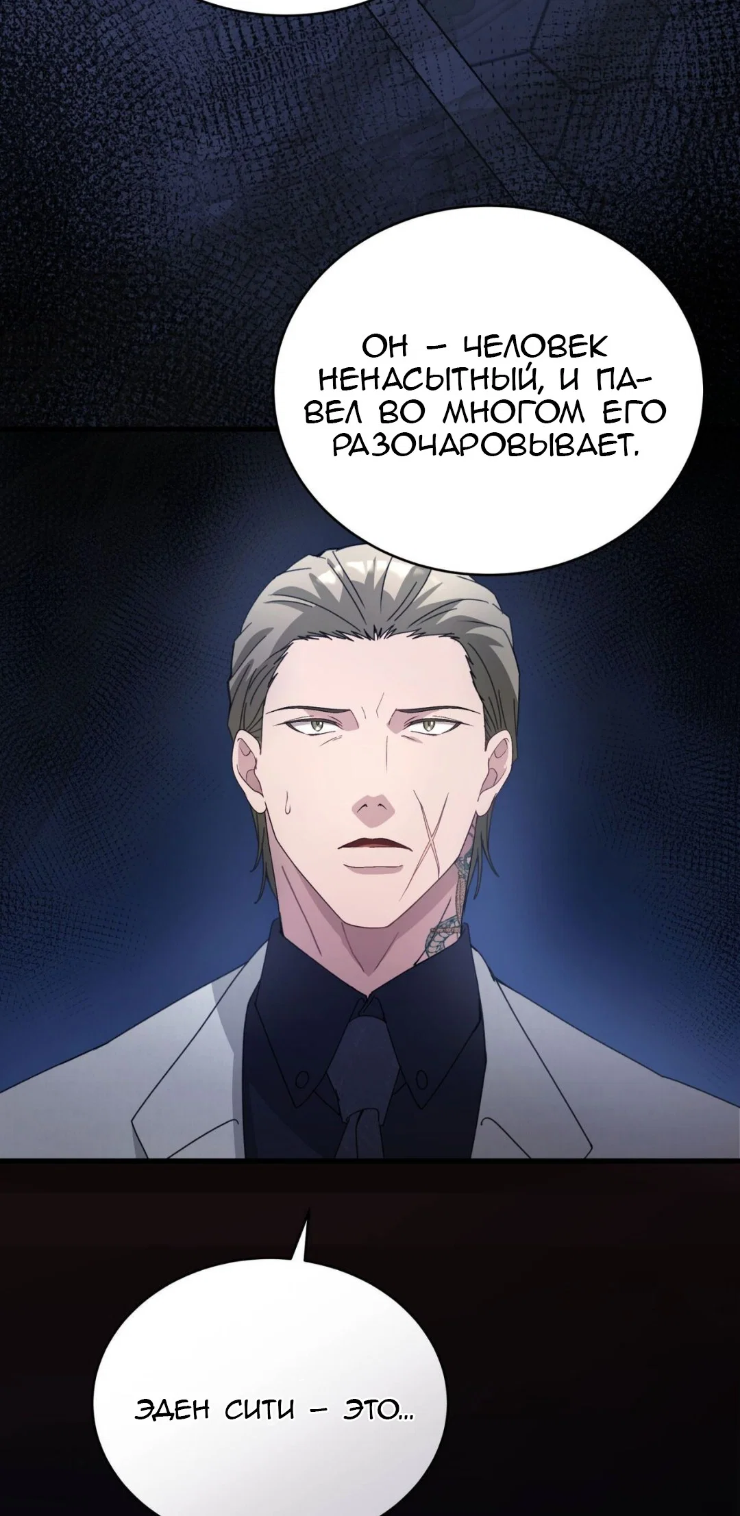 Манга Доберман - Глава 88 Страница 80