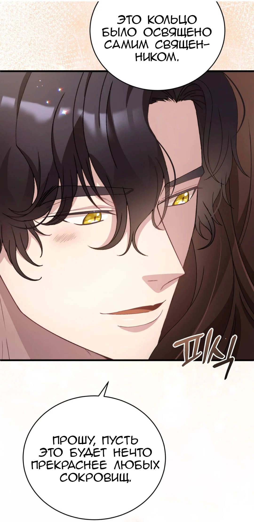 Манга Доберман - Глава 88 Страница 25