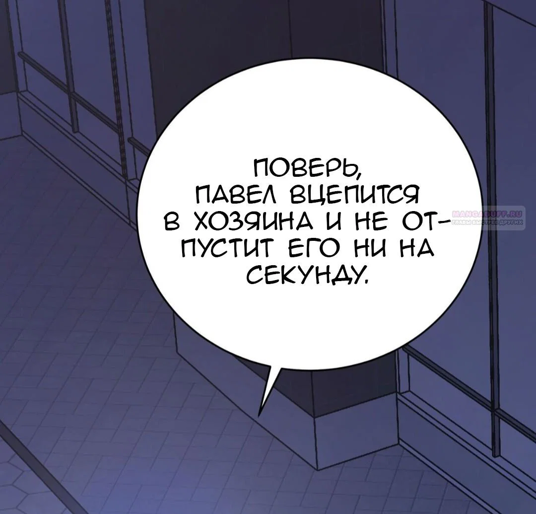 Манга Доберман - Глава 88 Страница 78