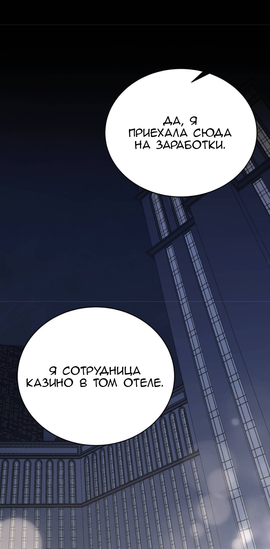 Манга Доберман - Глава 88 Страница 53