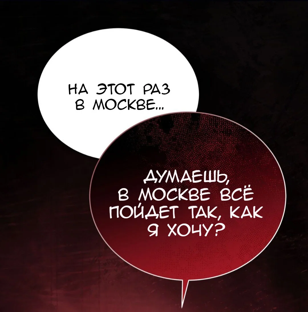 Манга Доберман - Глава 88 Страница 76