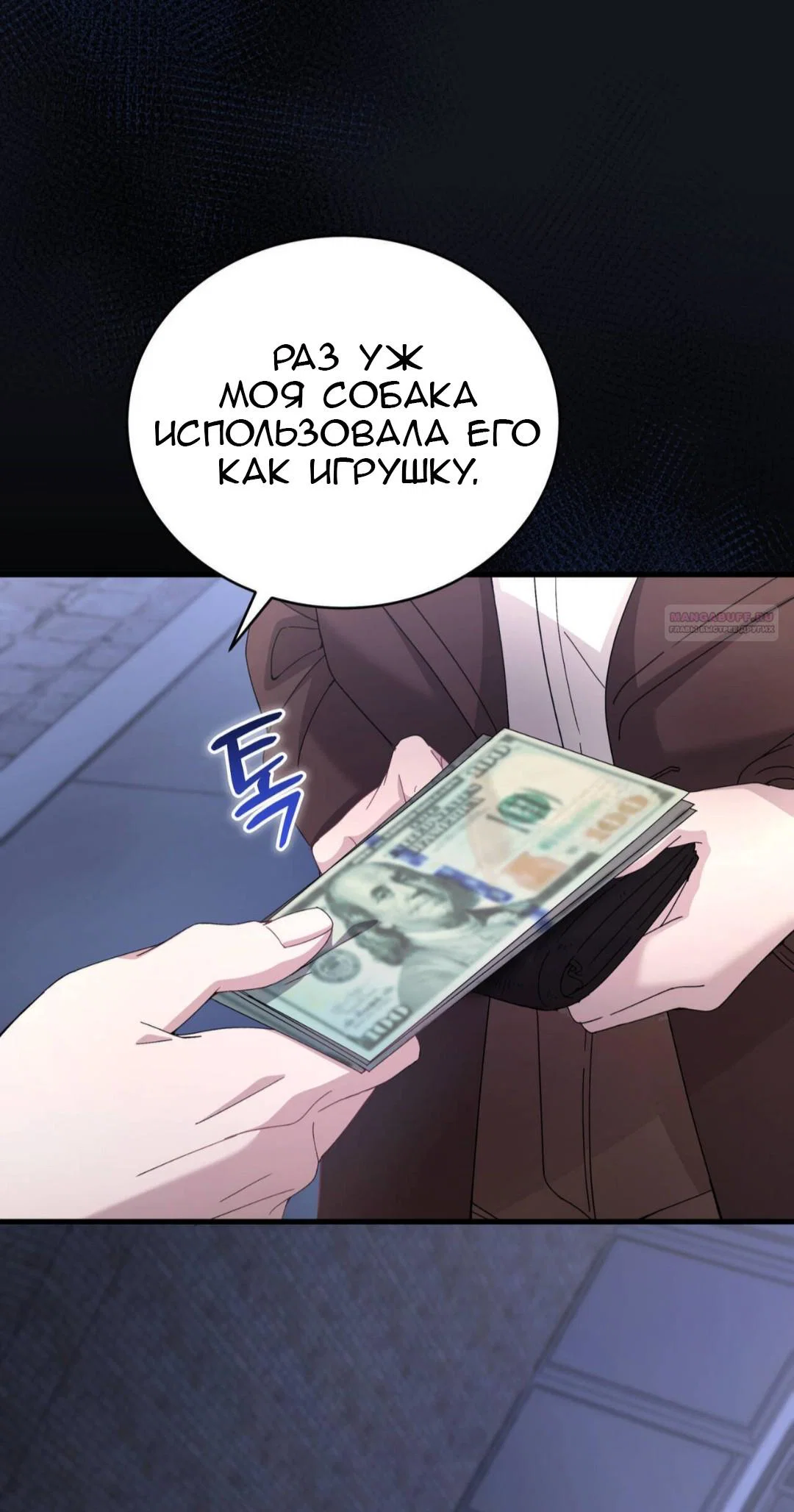 Манга Доберман - Глава 88 Страница 62