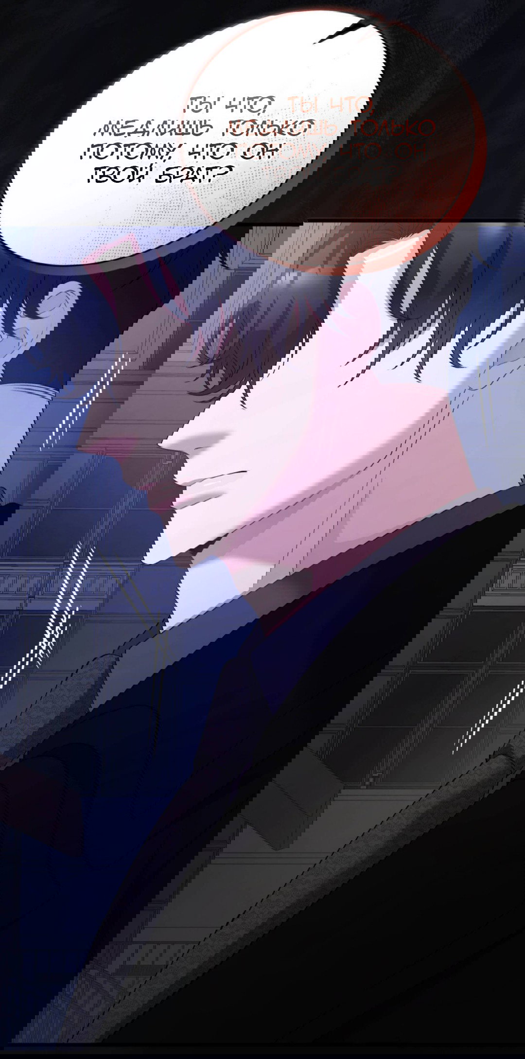 Манга Доберман - Глава 88 Страница 87