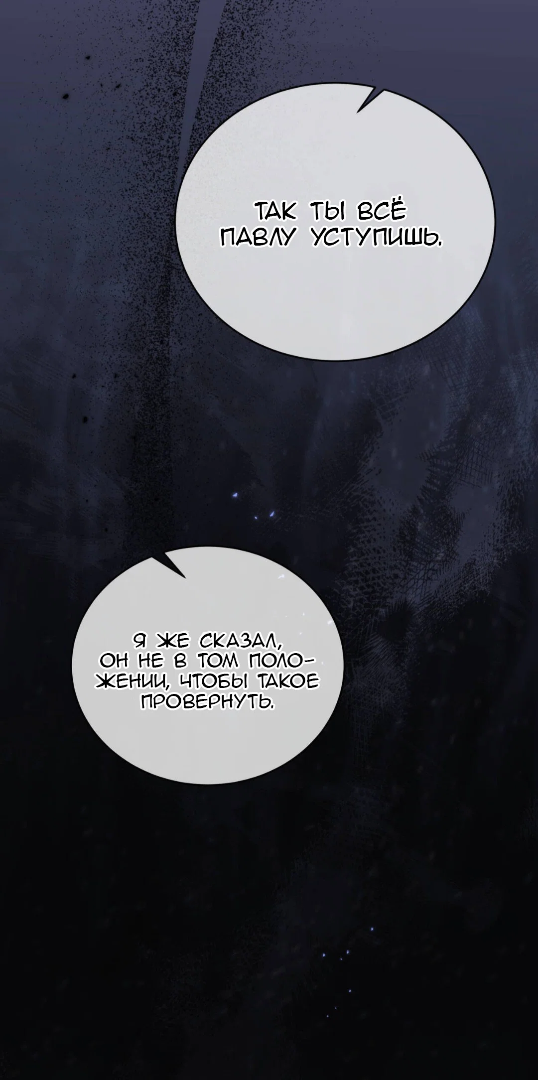 Манга Доберман - Глава 88 Страница 85