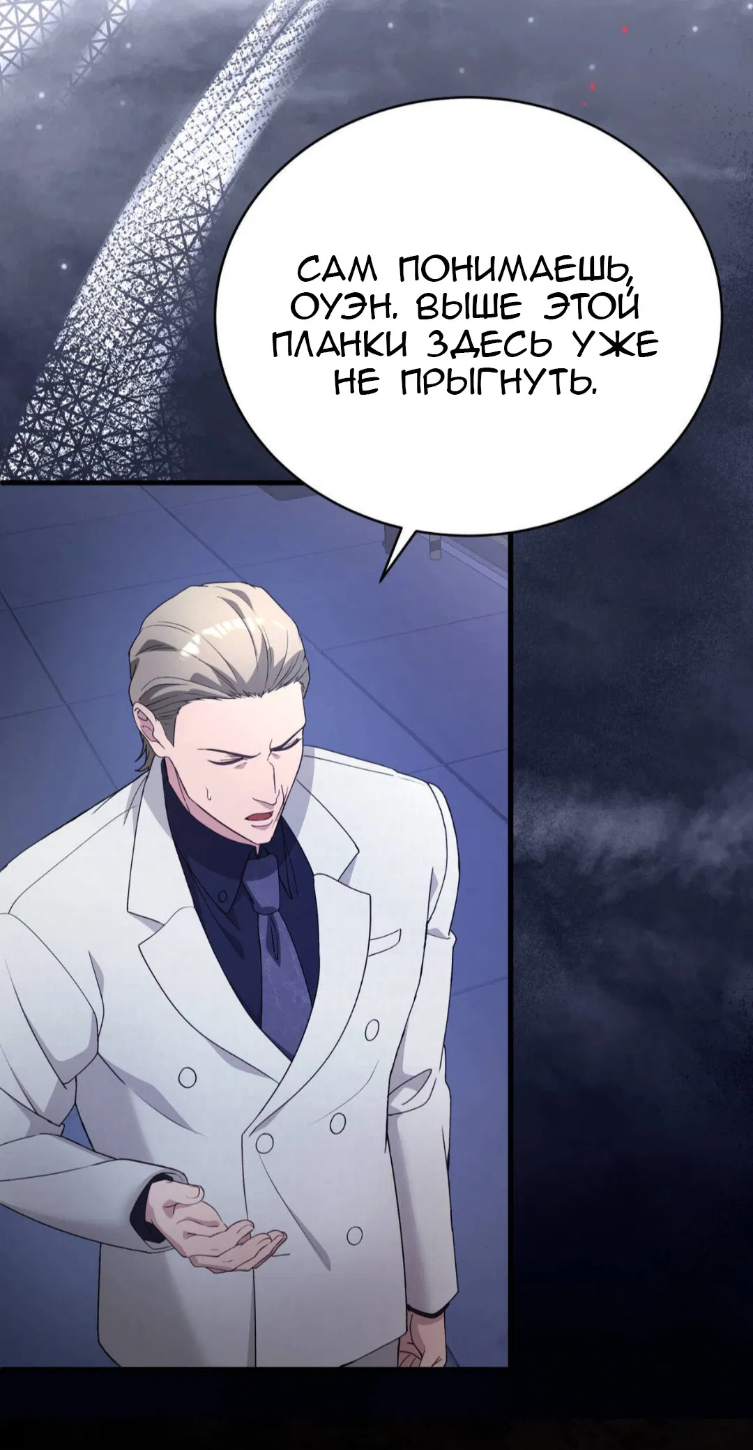 Манга Доберман - Глава 88 Страница 75