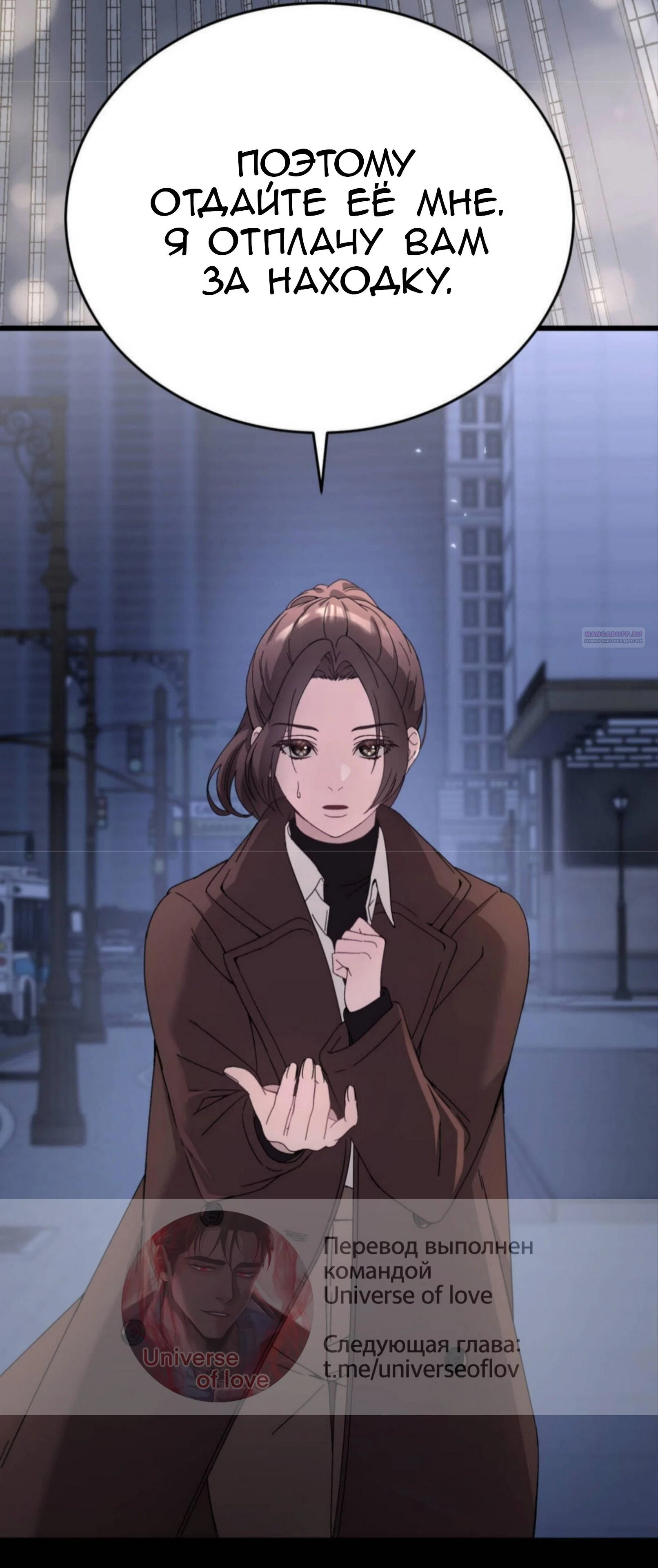 Манга Доберман - Глава 88 Страница 54